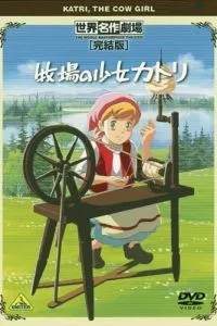 Катри, девочка с лугов